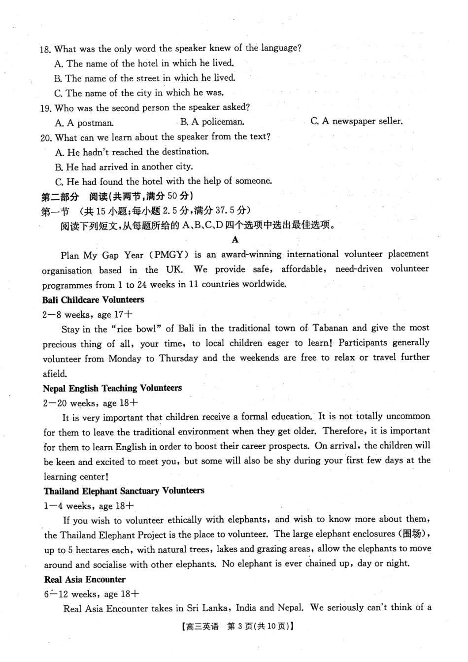 贵州2024-2025学年高三上学期9月开学联考-英语试卷.pdf_第3页