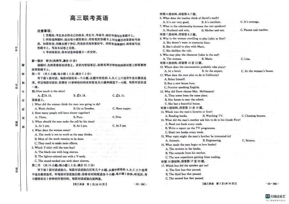 贵州2024-2025学年高三上学期9月开学联考英语试题.pdf_第1页