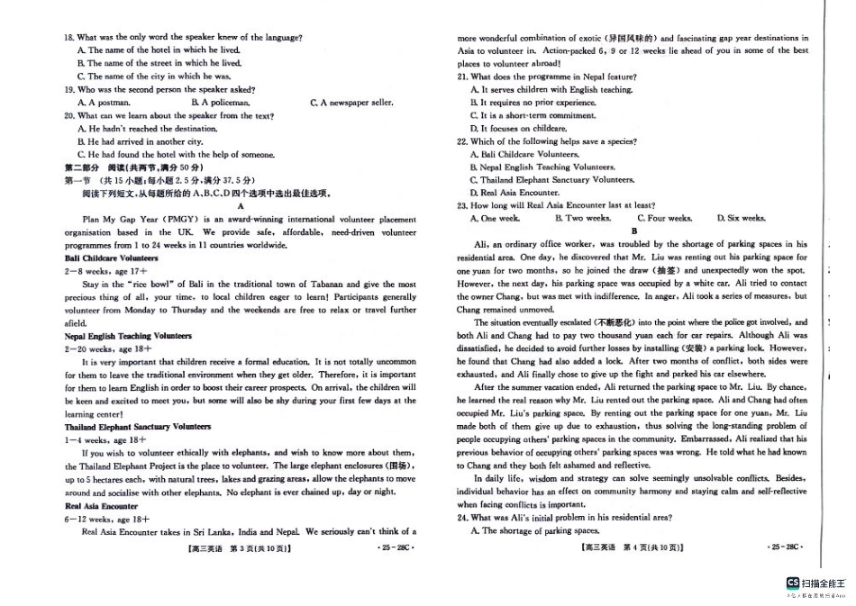 贵州2024-2025学年高三上学期9月开学联考英语试题.pdf_第2页