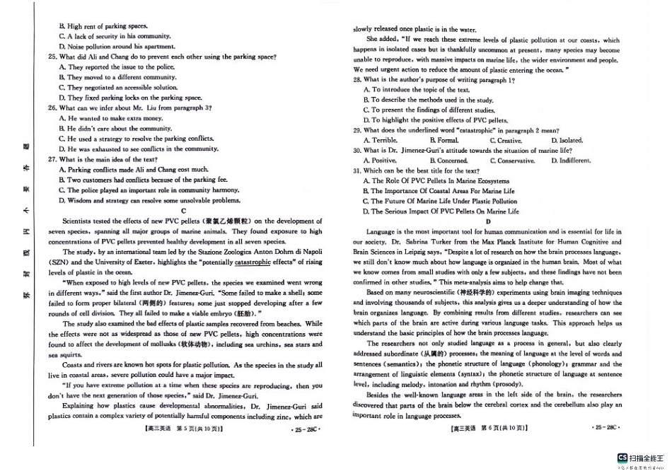 贵州2024-2025学年高三上学期9月开学联考英语试题.pdf_第3页