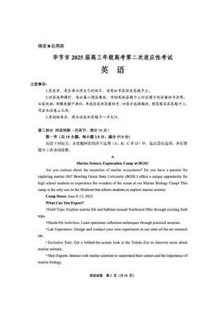 贵州省毕节市2025届高三年级高考第二次适应性考试英语+答案.pdf