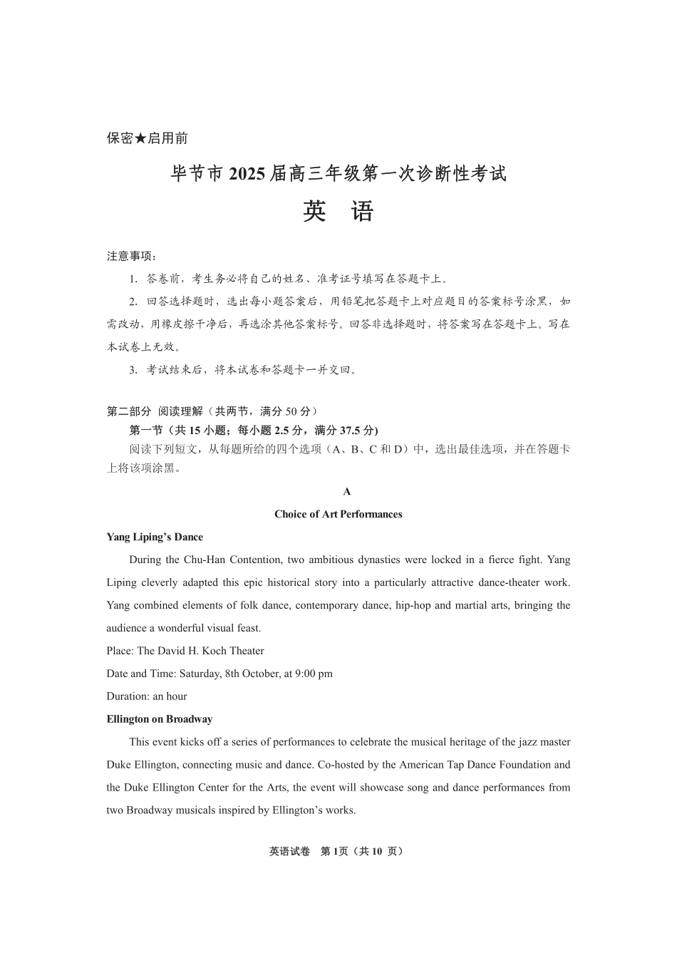 贵州省毕节市2025届高三上学期第一次诊断考试英语.pdf_第1页