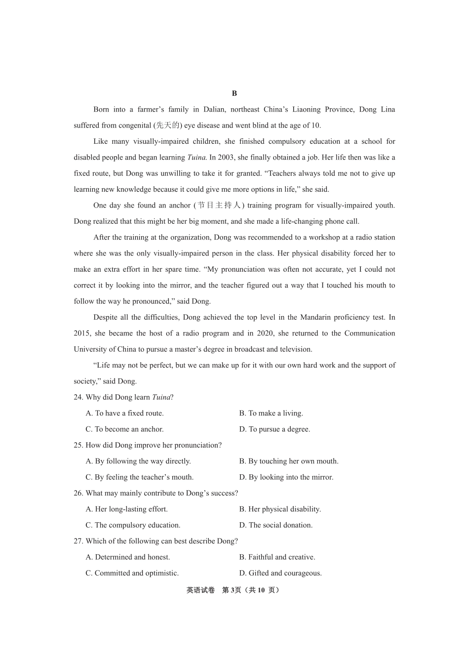 贵州省毕节市2025届高三上学期第一次诊断考试英语.pdf_第3页