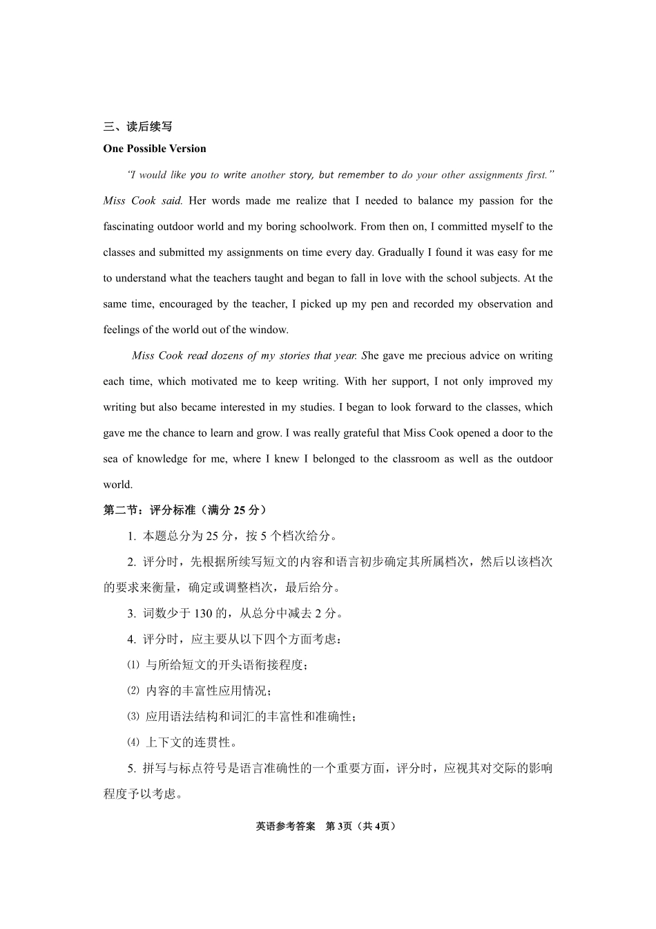 贵州省毕节市2025届高三上学期第一次诊断考试英语答案.pdf_第3页