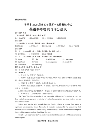 贵州省毕节市2025届高三上学期第一次诊断考试英语答案.pdf