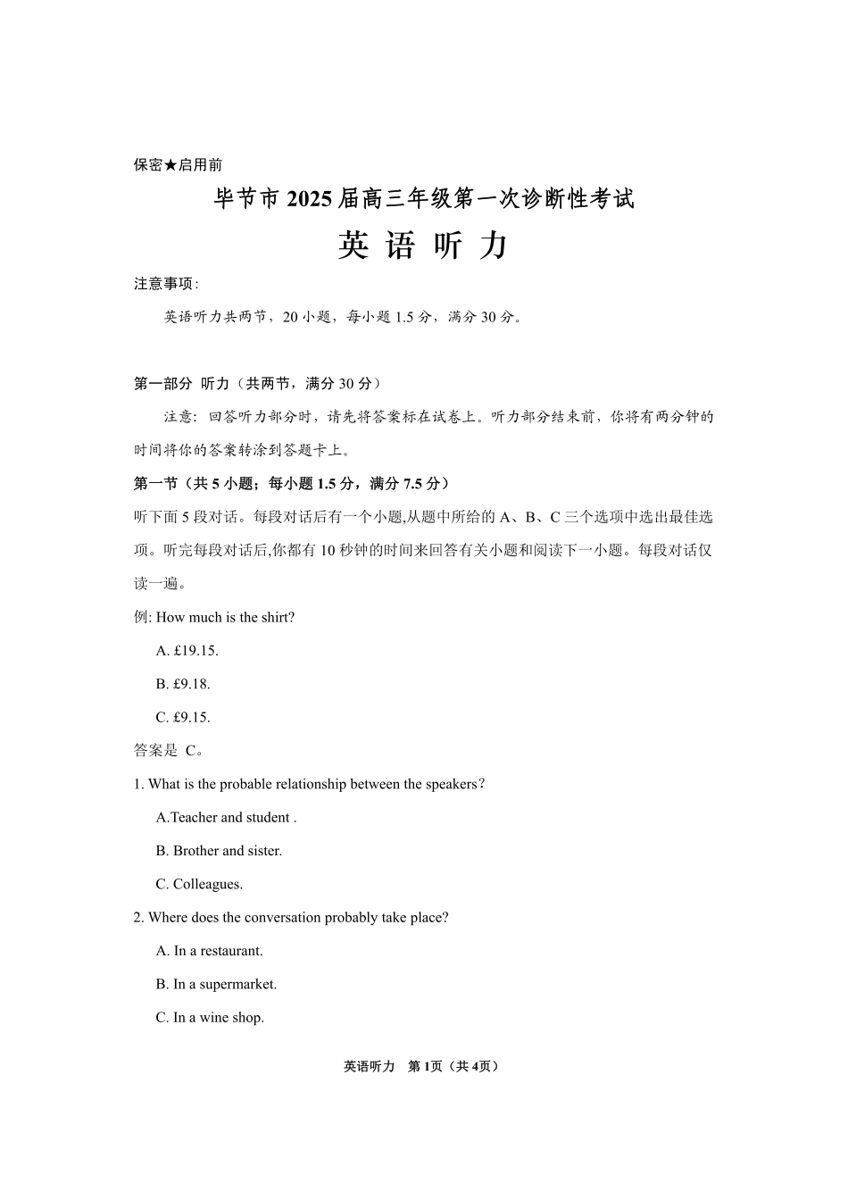 贵州省毕节市2025届高三上学期第一次诊断考试英语听力.pdf_第1页