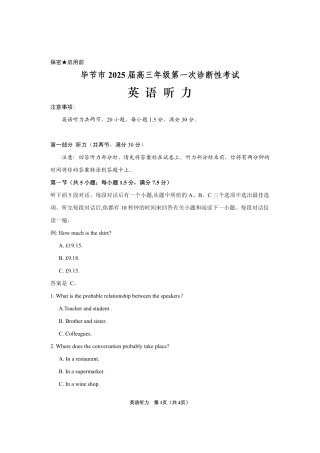 贵州省毕节市2025届高三上学期第一次诊断考试英语听力.pdf