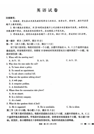 贵州省贵阳市第一中学2024-2025学年高考适应性月考（三）英语试题.pdf