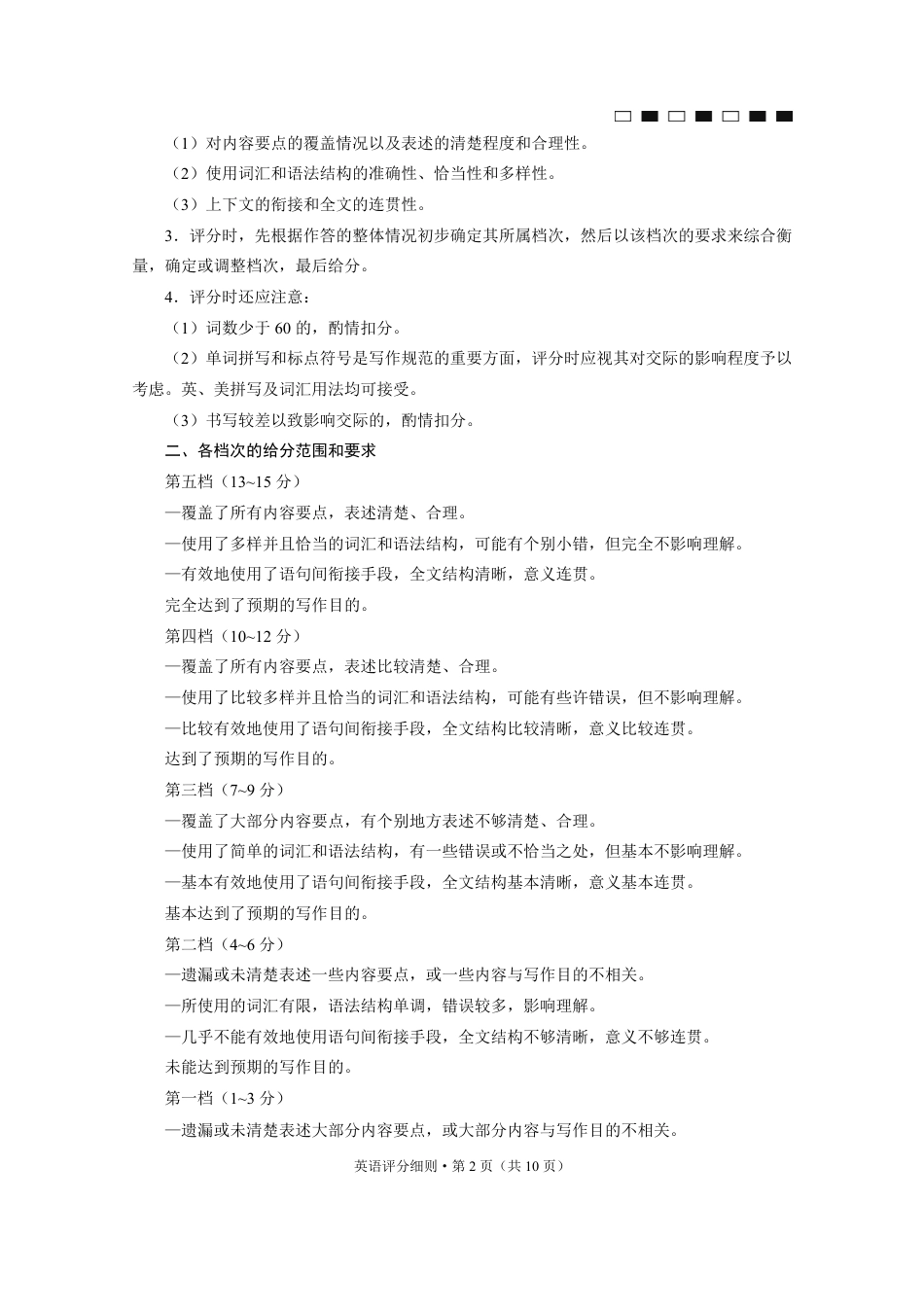 贵州省贵阳市第一中学2024-2025学年高考适应性月考（三）英语试题答案.pdf_第2页