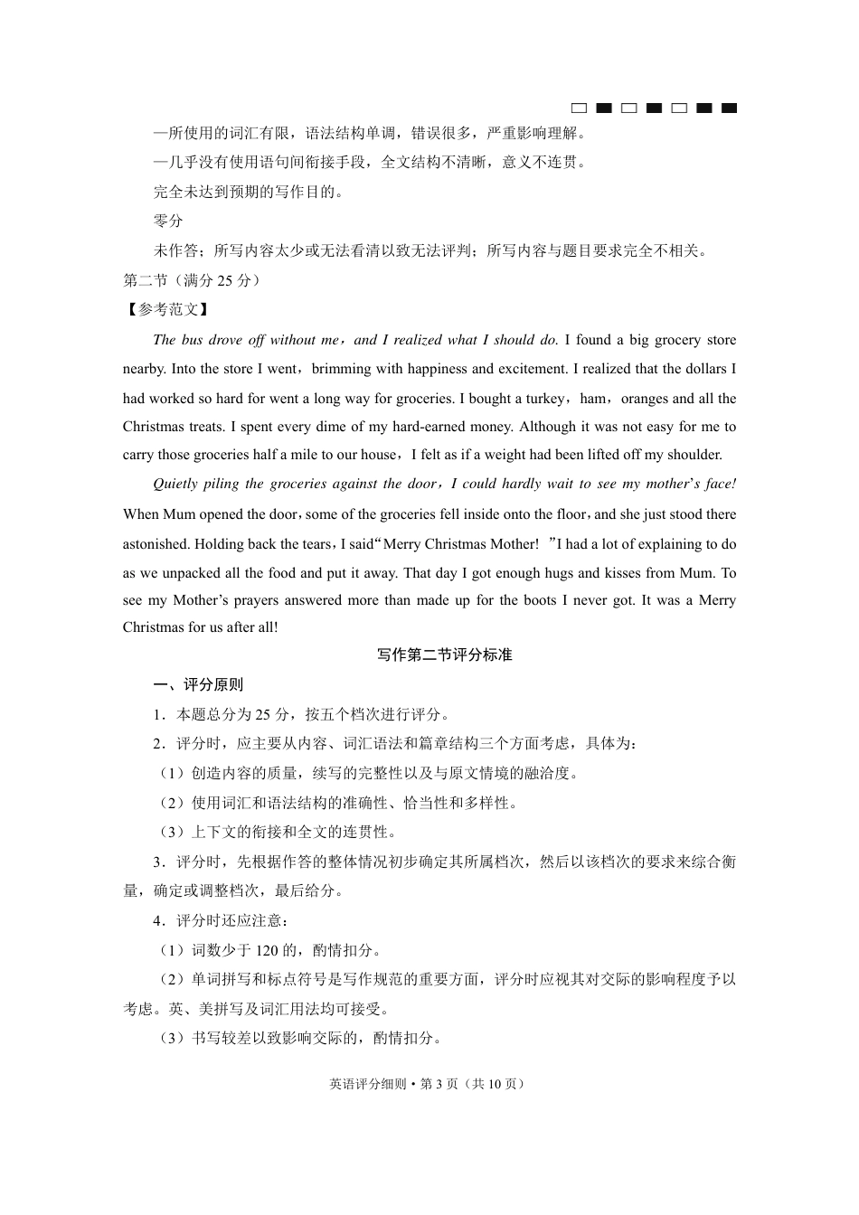 贵州省贵阳市第一中学2024-2025学年高考适应性月考（三）英语试题答案.pdf_第3页