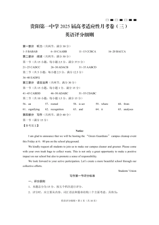贵州省贵阳市第一中学2024-2025学年高考适应性月考（三）英语试题答案.pdf