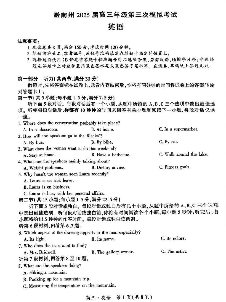 贵州省黔南布依族苗族自治州2025届高三年级第三次模拟考试英语.pdf_第1页