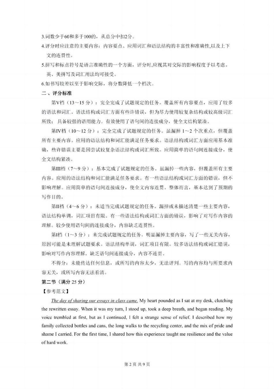 贵州省黔南布依族苗族自治州2025届高三年级第三次模拟考试英语答案.pdf_第2页