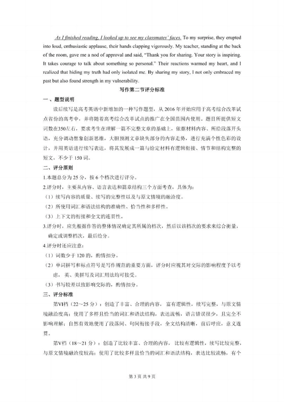 贵州省黔南布依族苗族自治州2025届高三年级第三次模拟考试英语答案.pdf_第3页