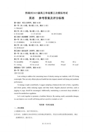 贵州省黔南布依族苗族自治州2025届高三年级第三次模拟考试英语答案.pdf