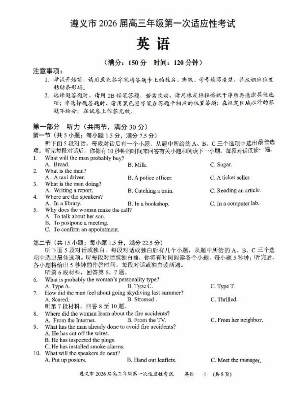 贵州省遵义市2025-2026学年高三上学期第一次适应性考试英语.pdf_第1页