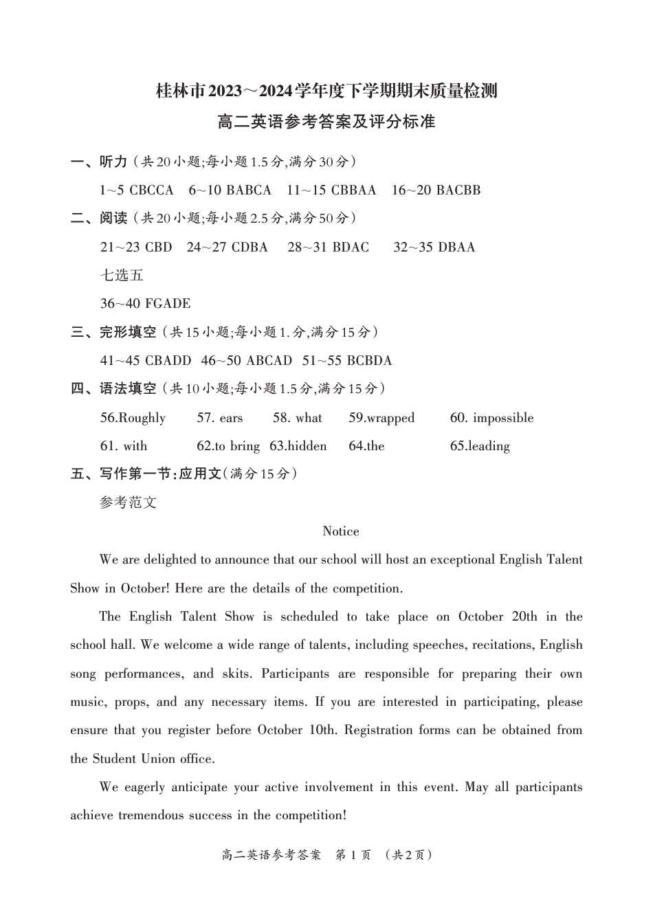 桂林2024年春季期末高二英语答案.pdf_第1页