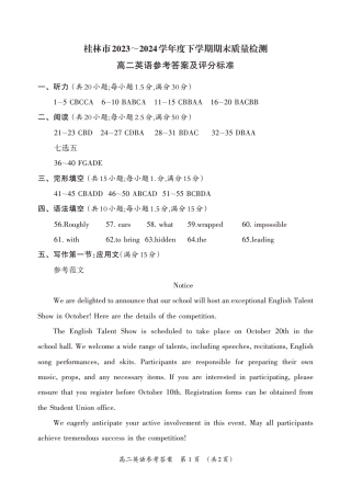 桂林2024年春季期末高二英语答案.pdf