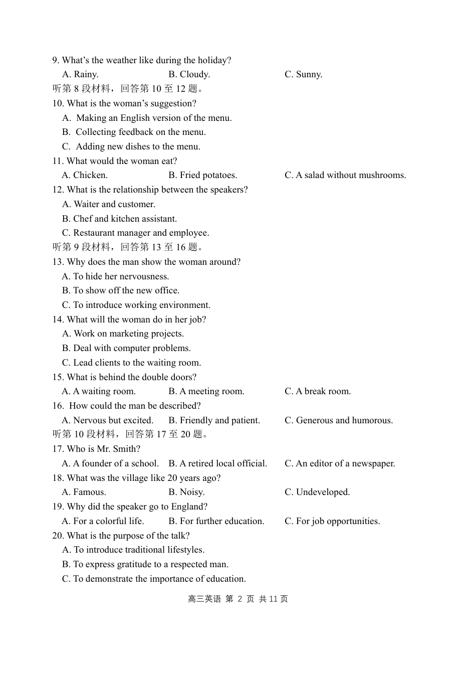 哈三中2024-2025学年度上学期高三学年十月月考 英语试卷.pdf_第2页