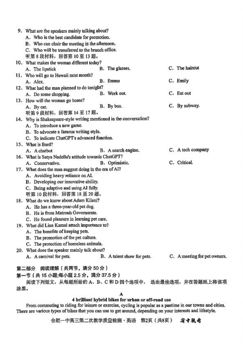 合肥一中 2024~2025 学年度高三第二次教学质量检测英语试题+答案.pdf_第2页