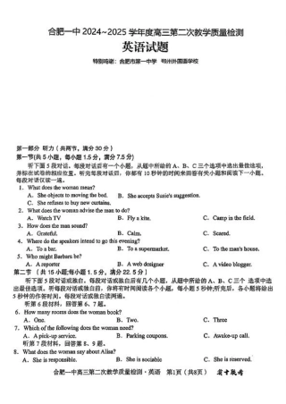 合肥一中 2024~2025 学年度高三第二次教学质量检测英语试题+答案.pdf