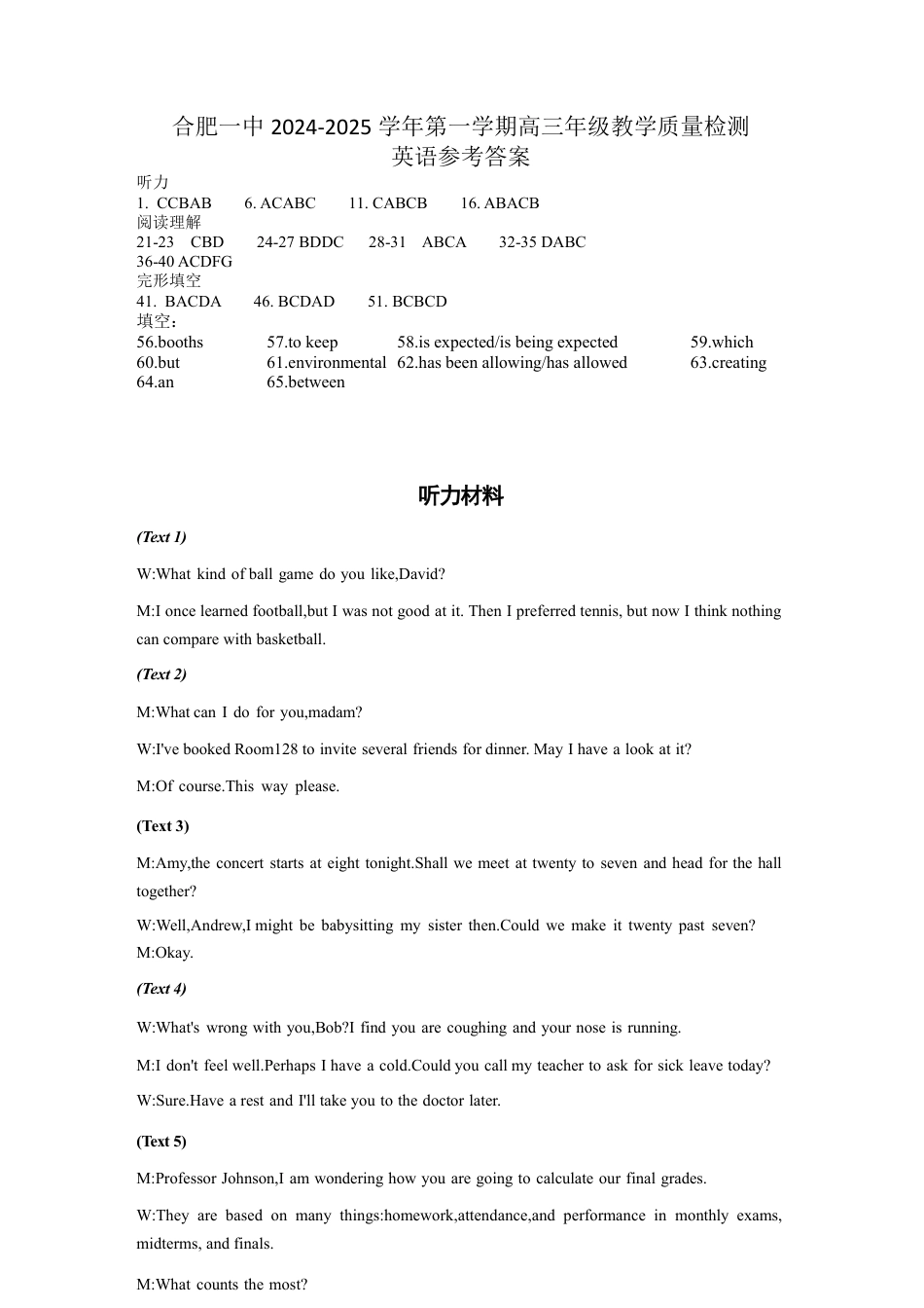 合肥一中2024-2025学年第一学期高三年级教学质量检测 英语学科答案.pdf_第1页