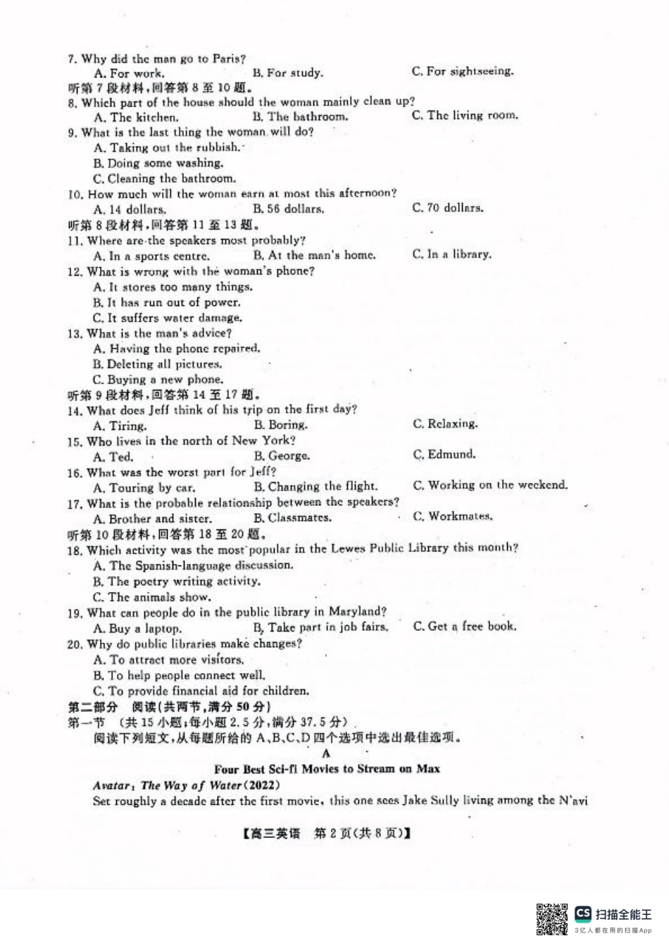 河池市2024年秋季学期高三期末学业水平质量检测英语.pdf_第2页