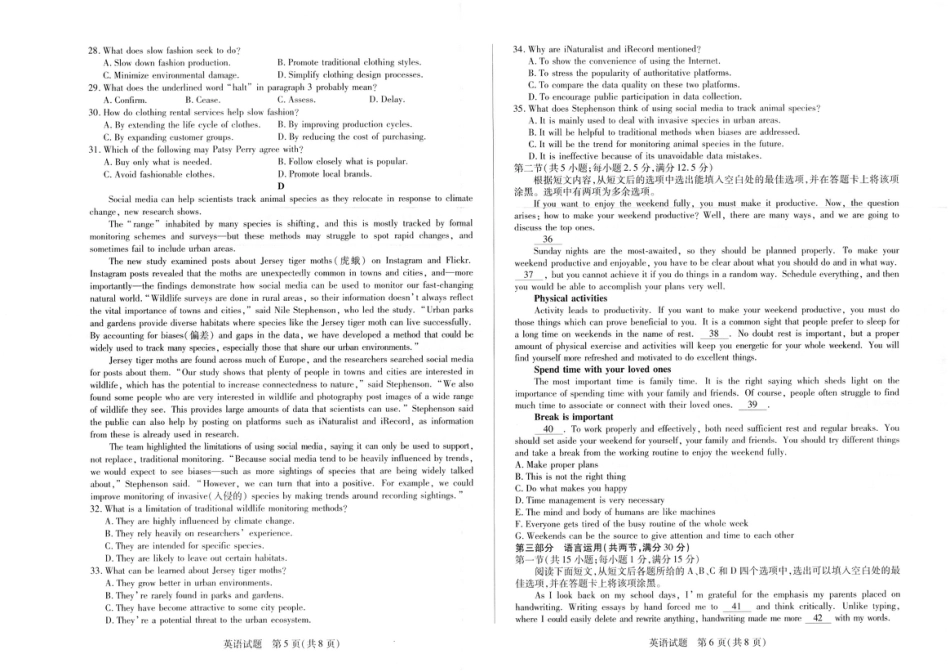 河南大联考2025年高二下学期期末学业质量监测英语试题.pdf_第3页