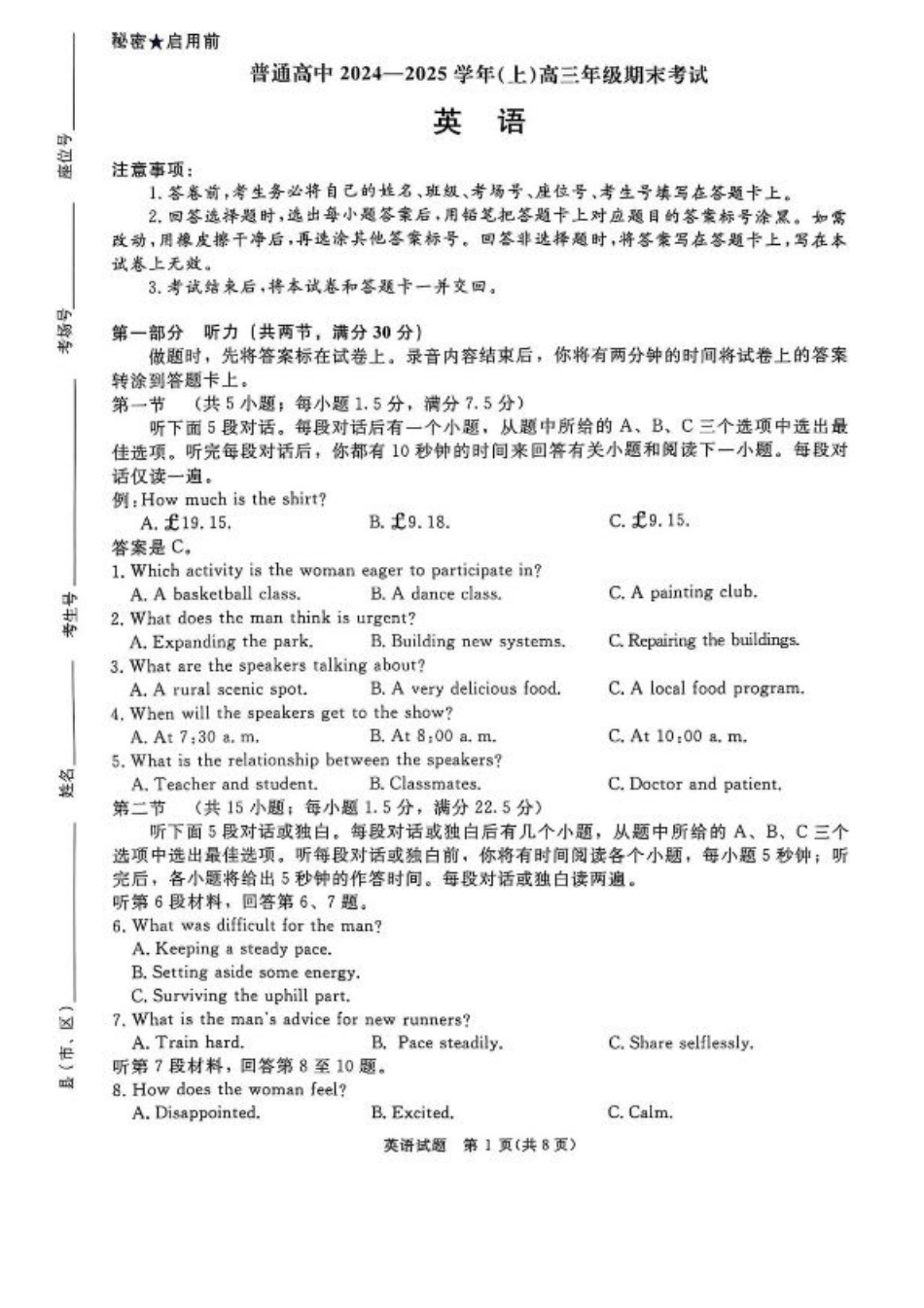 河南普通高中2024-2025学年（上）高三年级期末考试英语试卷+答案.pdf_第1页