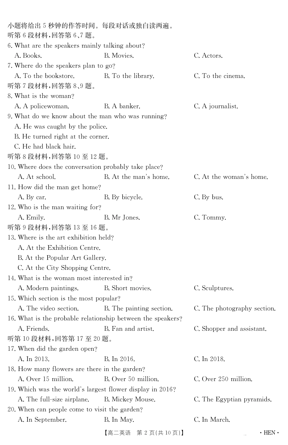 河南省2024-2025学年高二下学期6月百万大联考 英语.pdf_第2页
