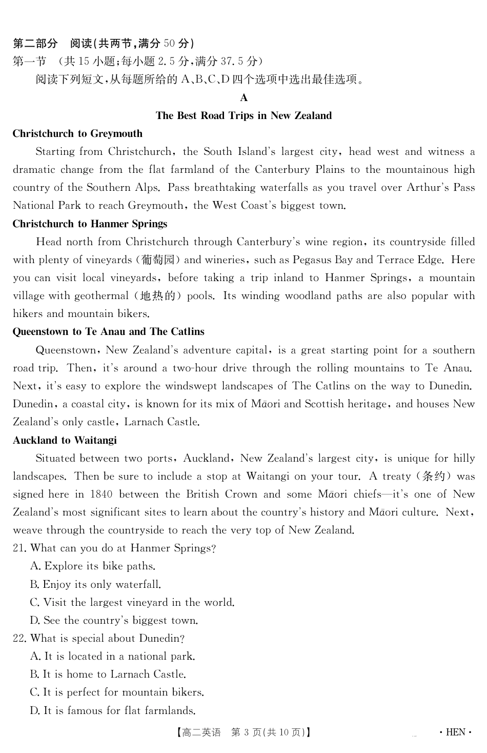 河南省2024-2025学年高二下学期6月百万大联考 英语.pdf_第3页