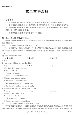 河南省2024-2025学年高二下学期6月百万大联考 英语.pdf
