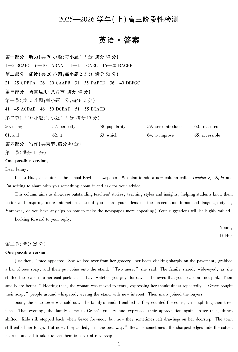 河南省2025—2026学年（上）高三阶段性检测英语详细答案.pdf_第1页