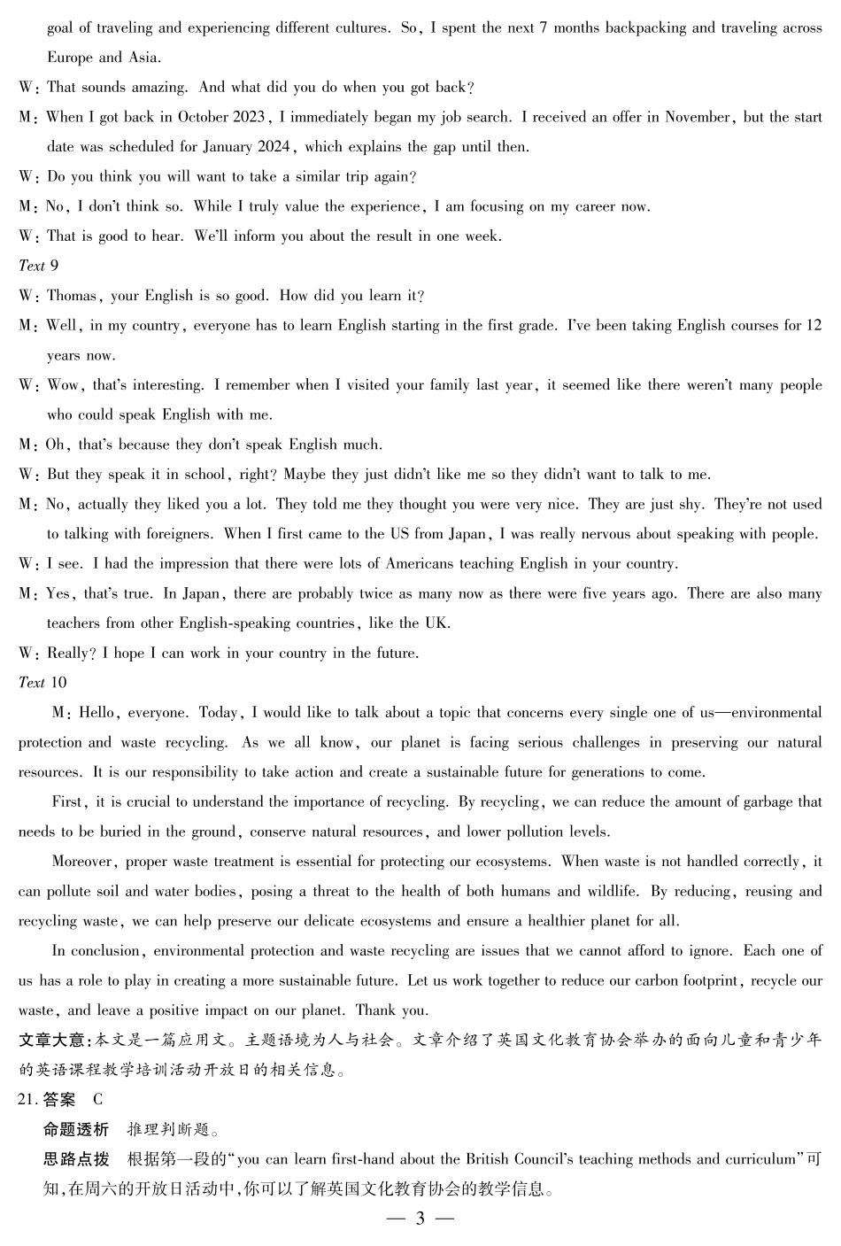河南省2025—2026学年（上）高三阶段性检测英语详细答案.pdf_第3页