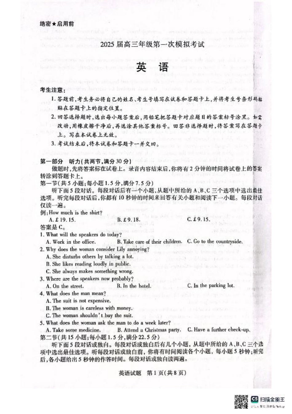 河南省安阳市2025届高三上学期第一次模拟考试（安阳一模）英语.pdf_第1页