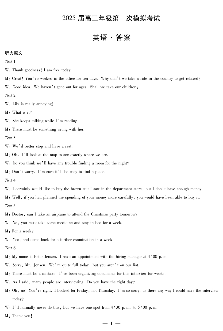 河南省安阳市2025届高三上学期第一次模拟考试（安阳一模）英语答案.pdf_第1页