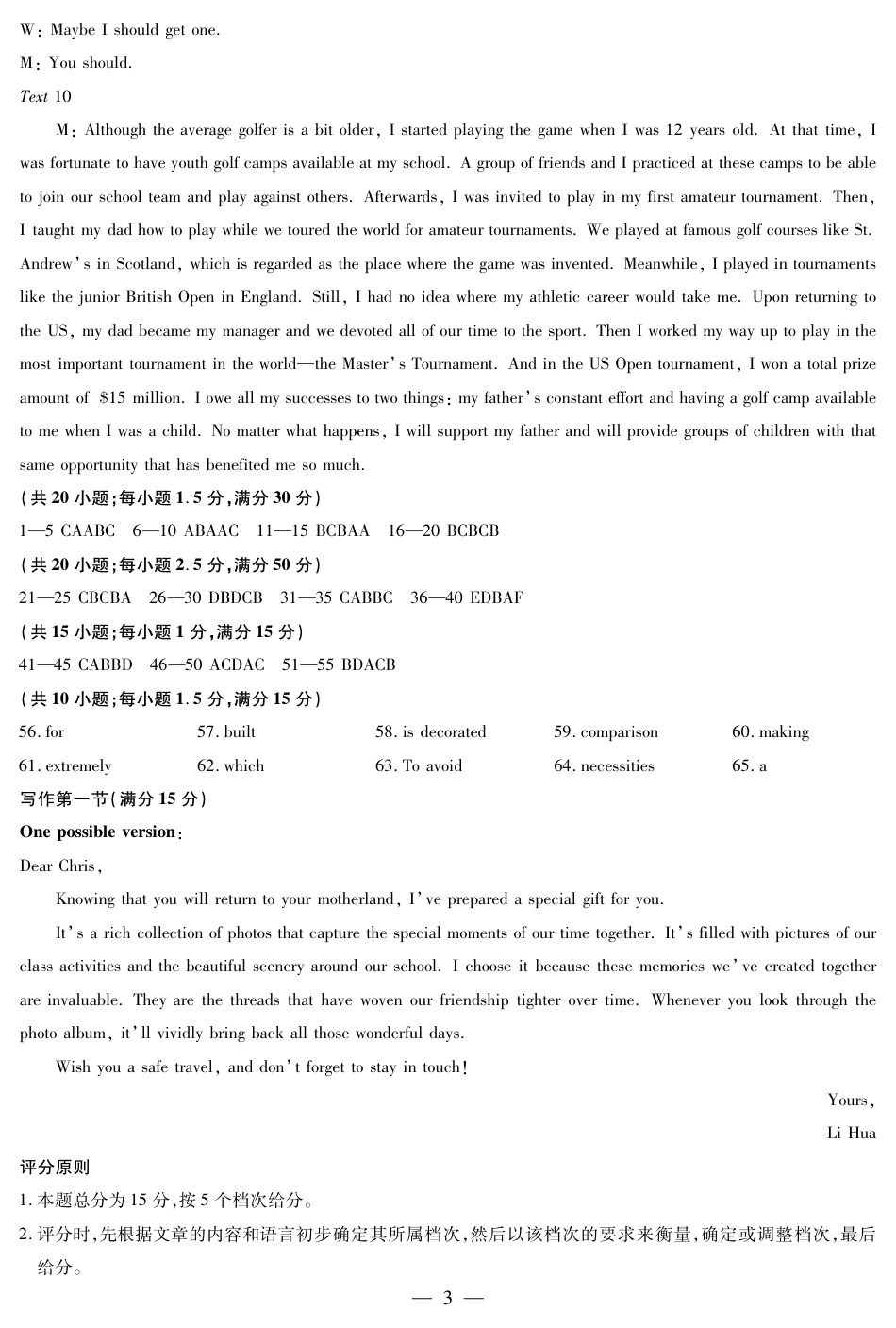 河南省安阳市2025届高三上学期第一次模拟考试（安阳一模）英语答案.pdf_第3页