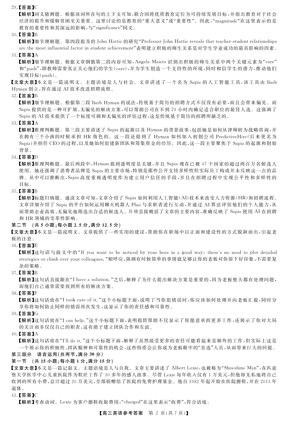 河南省部分示范性高中2024-2025学年高三上学期11月期中质量检测英语试题_英语答案.pdf_第2页