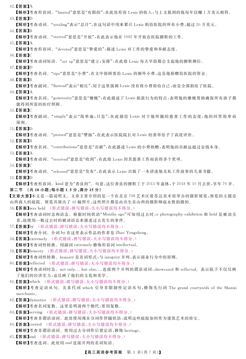 河南省部分示范性高中2024-2025学年高三上学期11月期中质量检测英语试题_英语答案.pdf_第3页