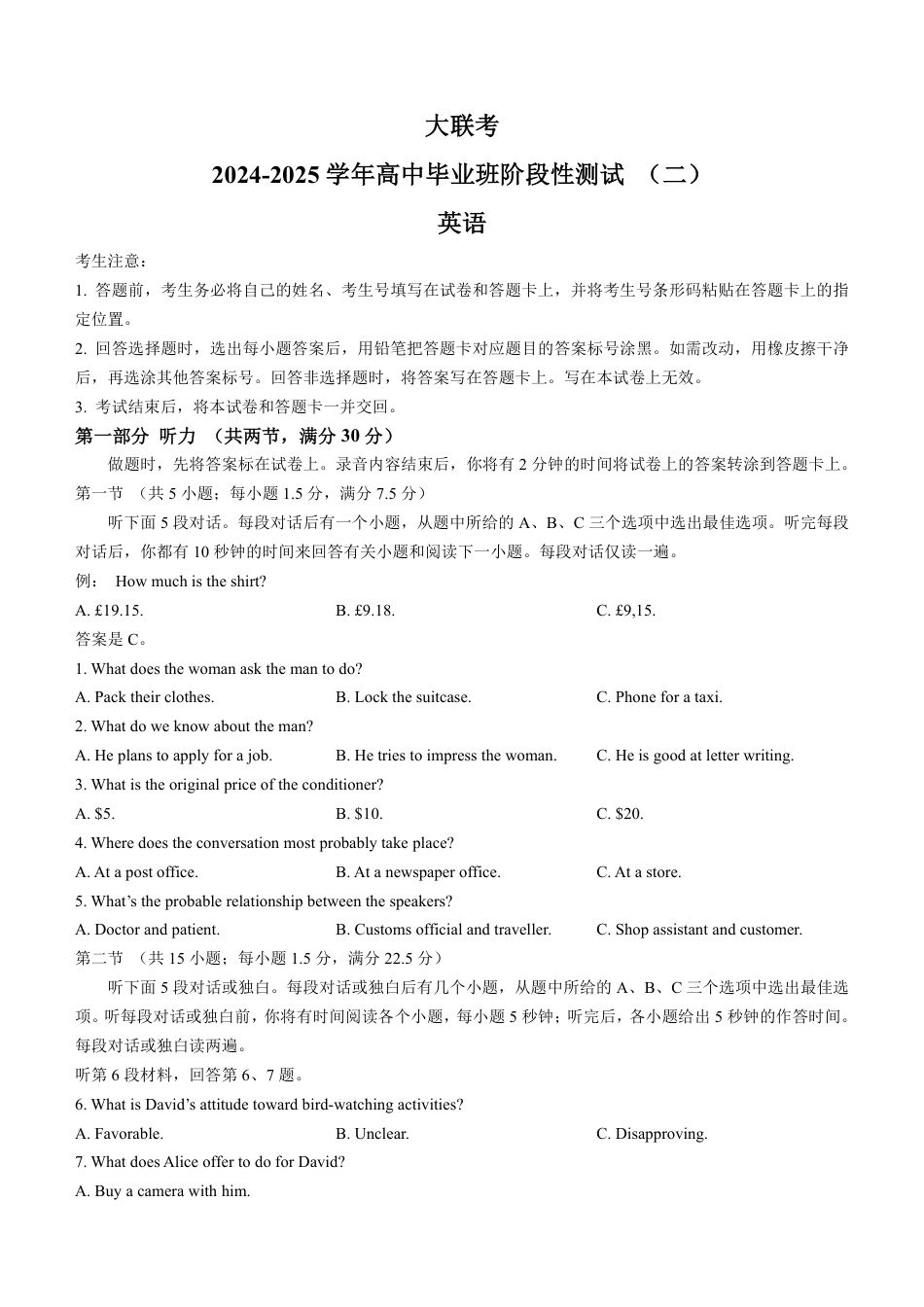 河南省大联考2024-2025学年高三上学期阶段性检测（二）英语试题（含答案）.pdf_第1页