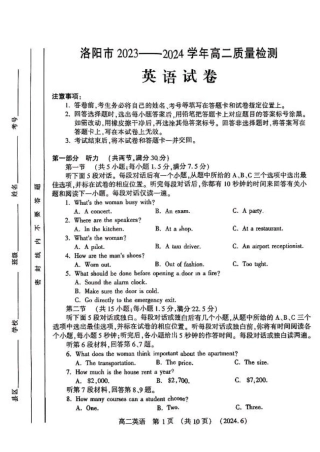河南省洛阳市2023-2024学年高二下学期6月质量检测_英语试卷及答案.pdf