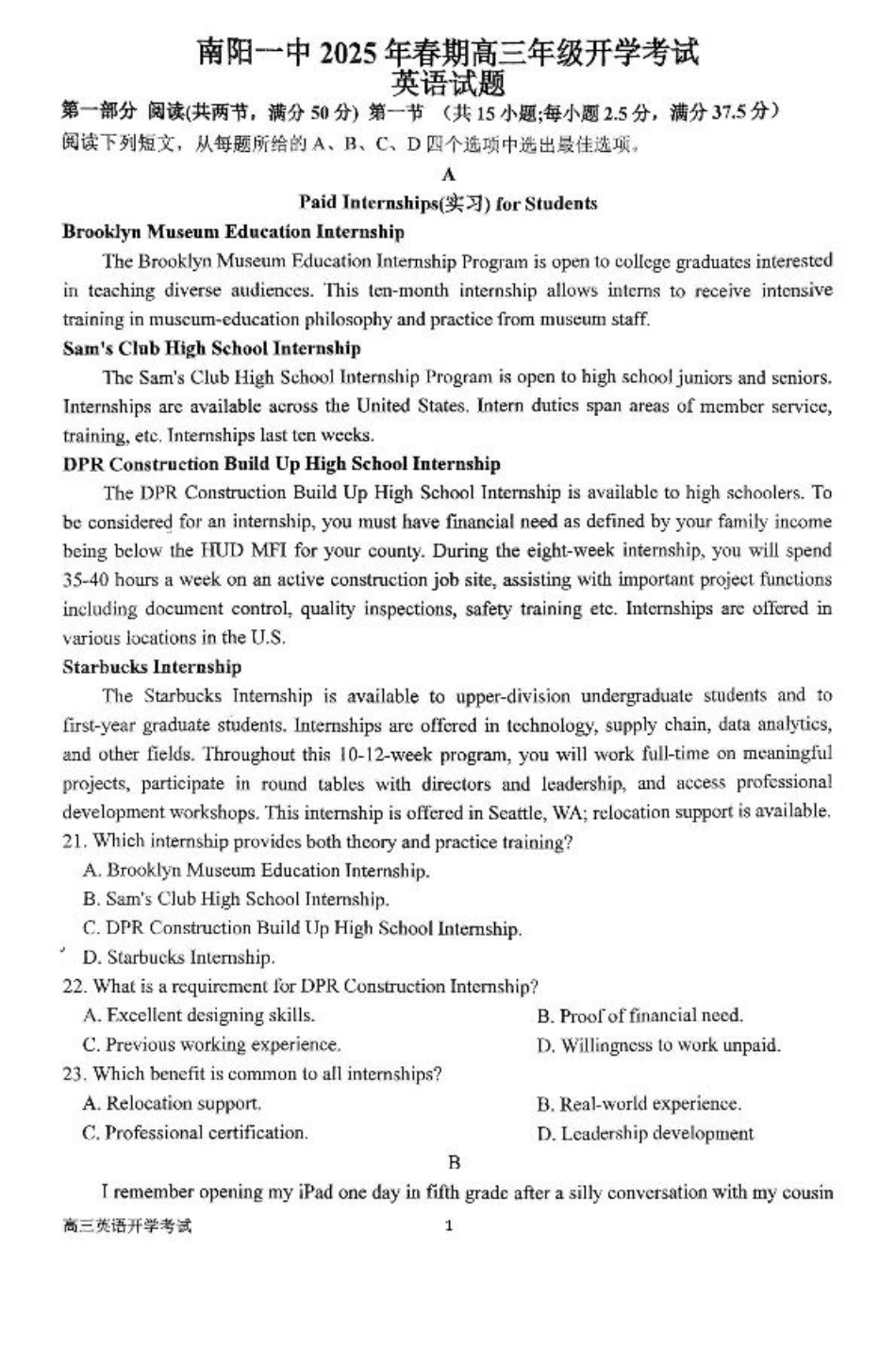 河南省南阳市第一中学2026届高三上学期开学考试 英语 含解析.pdf_第1页