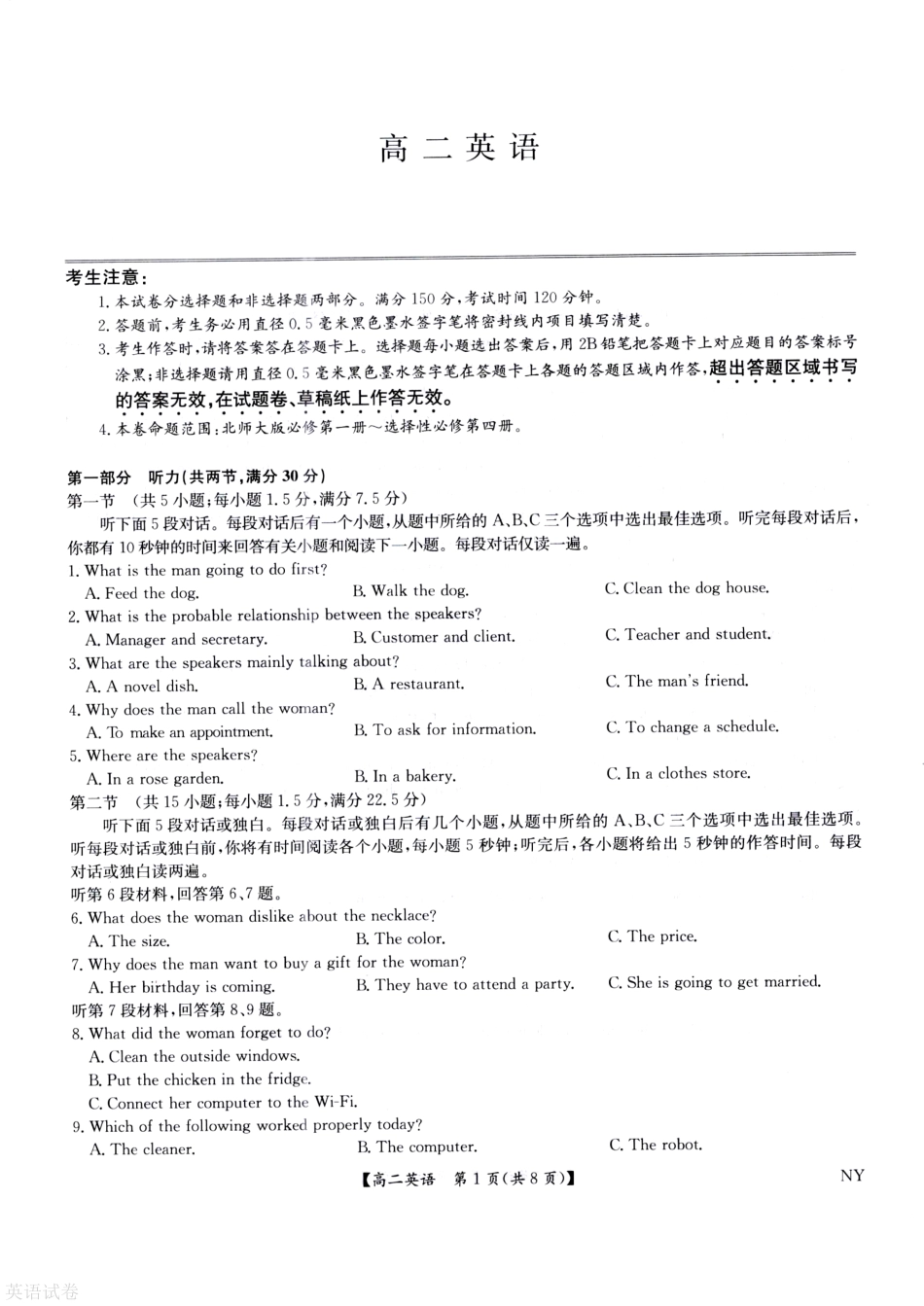 河南省南阳市九师联盟2024-2025学年高二下学期6月期末考试英语试题（含答案）.pdf_第1页