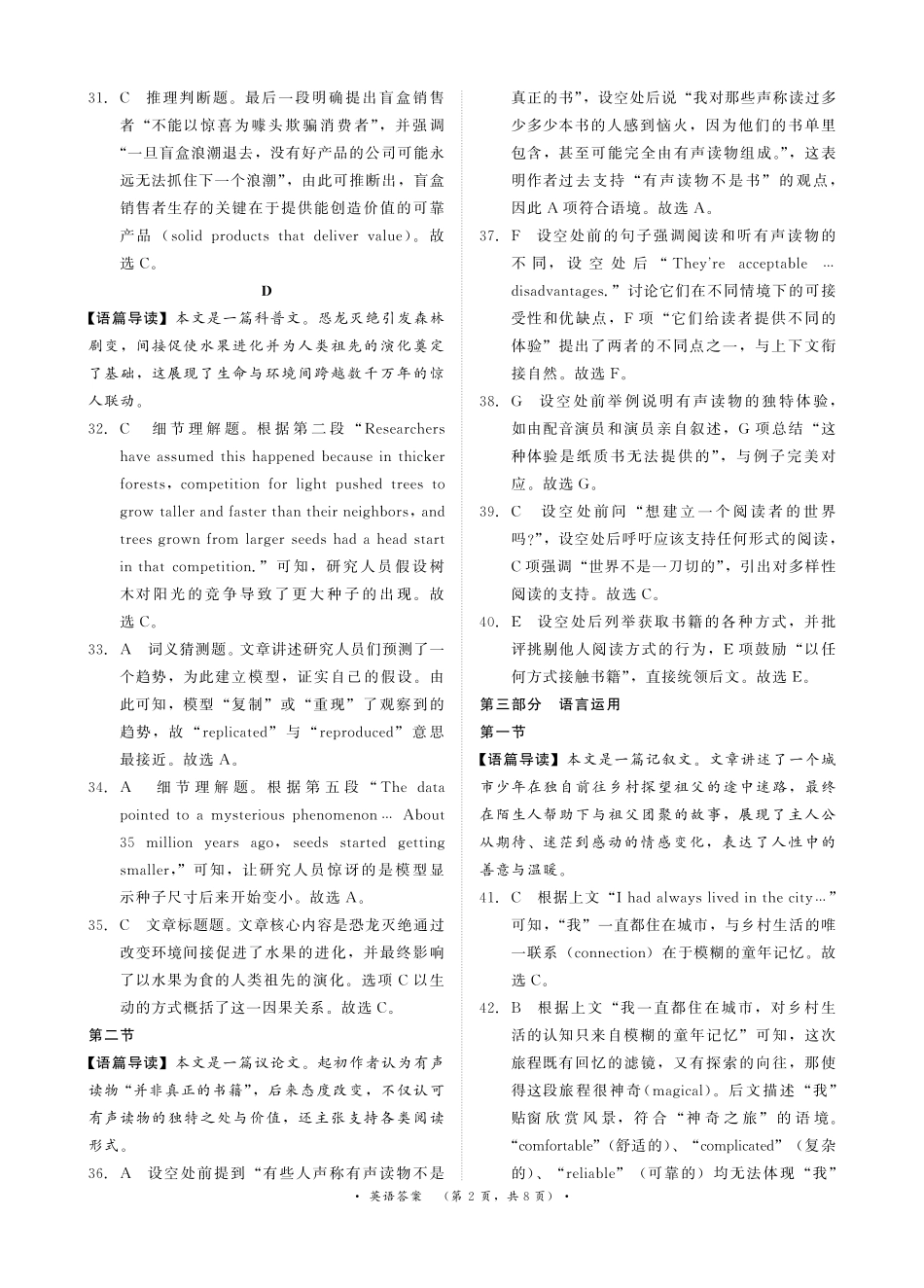 河南省青桐鸣大联考2025-2026学年高三上学期10月联考英语答案.pdf_第2页