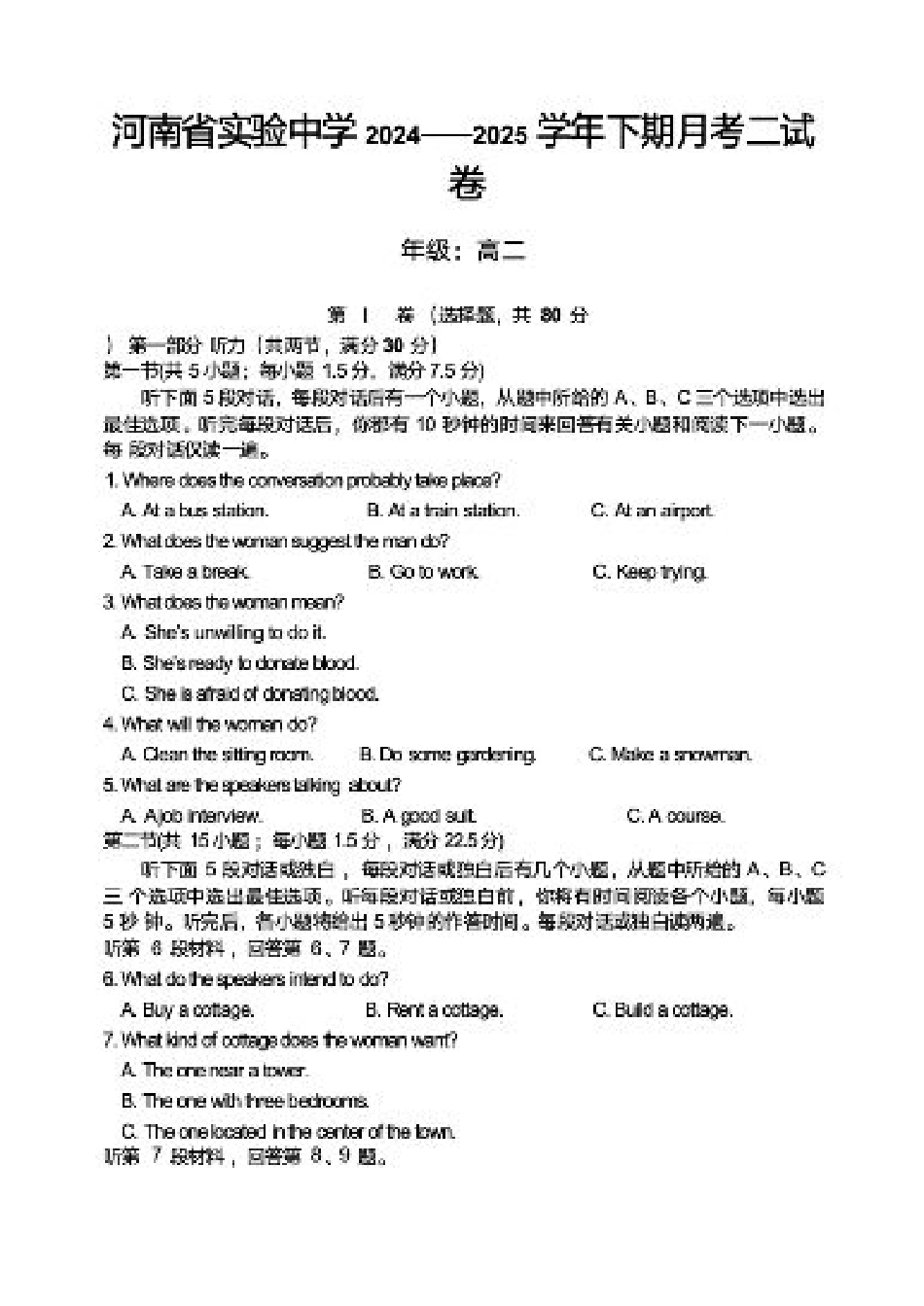 河南省实验中学2024-2025学年高二下学期第二次月考英语试卷（PDF版，含答案，无听力原文及音频）.pdf_第1页