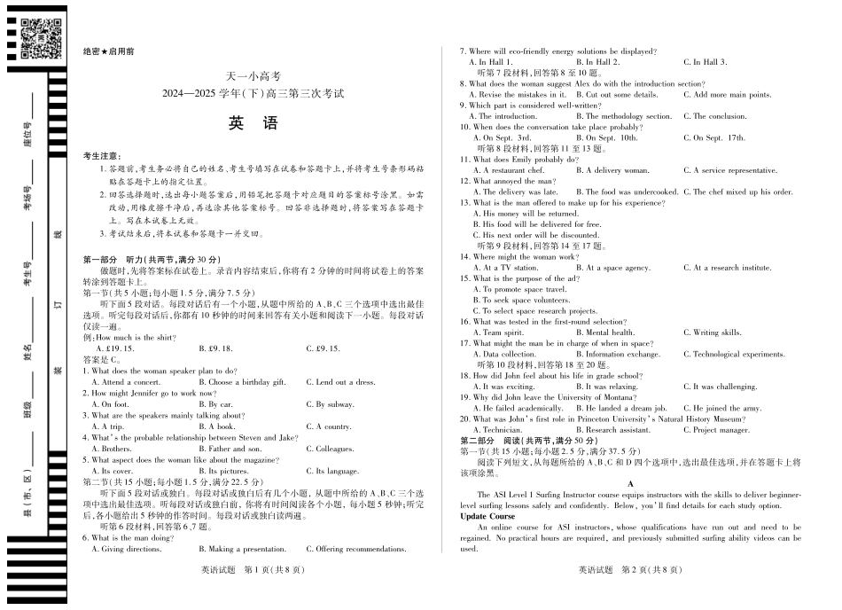 河南省小高考2024-2025学年（下）高三第三次考试英语.pdf_第1页