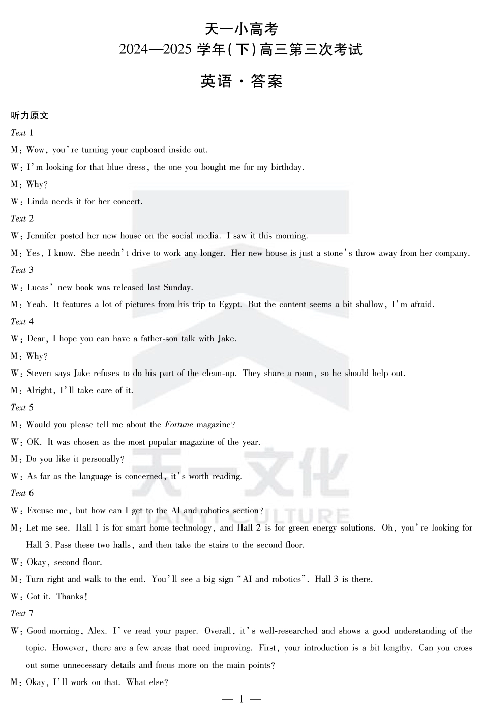河南省小高考2024-2025学年（下）高三第三次考试英语答案.pdf_第1页