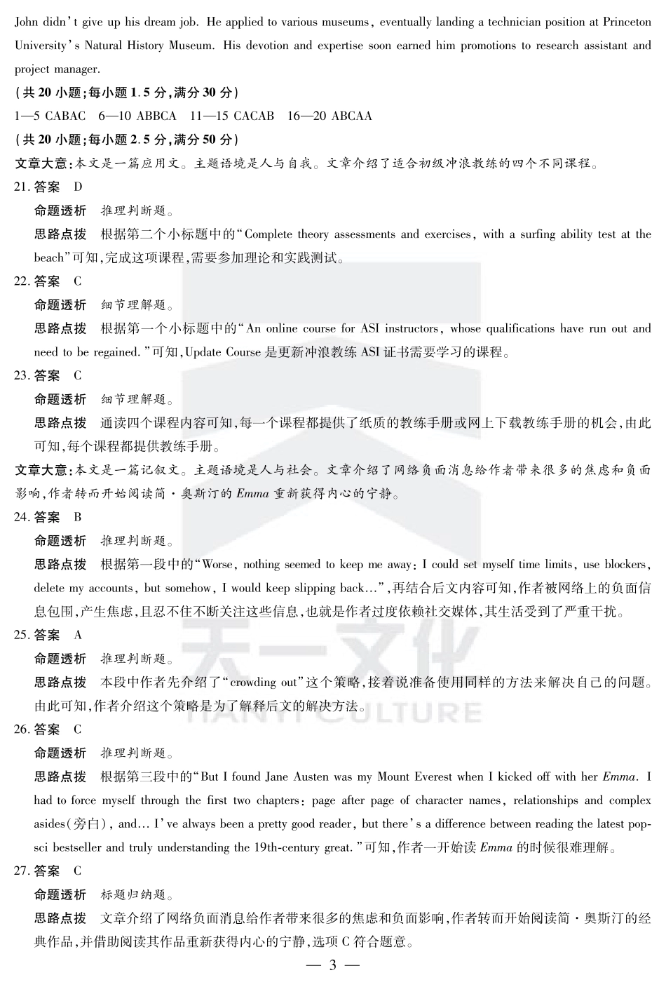 河南省小高考2024-2025学年（下）高三第三次考试英语答案.pdf_第3页