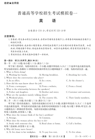 河南省新高中创新联盟2025届高三模拟卷一英语.pdf