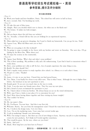 河南省新高中创新联盟2025届高三模拟卷一英语答案.pdf